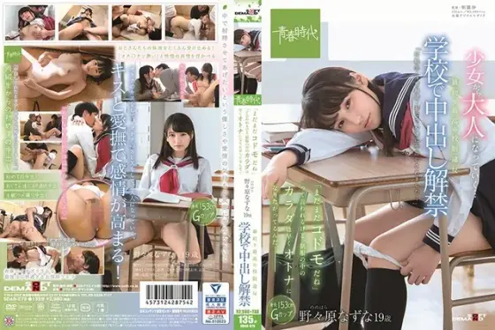 The First And Best Ever School V*******n Breaking The School Creampie Rule She Was Told, "You're Still Just A K*d," But Inside Her Uniform, Her Body Was Itching To Grow Up Nazuna Nonohara 19 Years Old