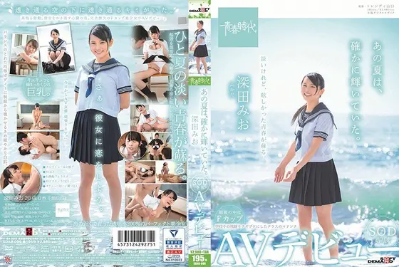 That Summer Definitely Shone Bright. Mio Fukada's Exclusive Porn Debut For SOD
