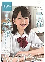 Youth Is So Dazzling!! Chiharu Sakurai SOD Actress Porn Debut
