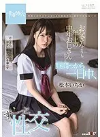 She Spends All Day Fucking Middle-Aged Men Who Are Older Than Her Own Father - Ichika Matsumoto