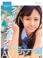 Freshly Squeezed! We Bring You The Fresh Fragrances Of A Southern Tropical Breeze A Half-Filipino Tanned And Slender Beautiful Girl Ten Hasumi An SOD Exclusive Adult Video Debut