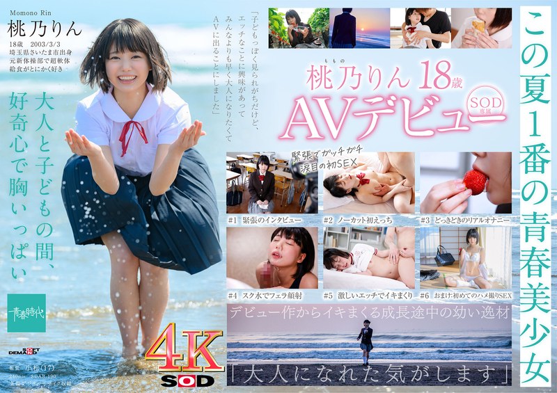 I came here to find something more important than money..." Asaka Tomita, 38 years old, Chapter 3: She was in hot pursuit all the way until the last train! Even her husband didn't know about her super comfortable anime voice at the moment of cumming!