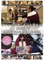 Appearing in an AV might change the life of a quiet introverted girl.
