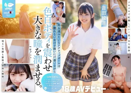 A boyish girl who usually plays drums. True nature: A sullen girl. Eriko Onda [18 years old AV debut]