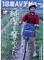 【18歳AVデビュー】純潔を奪われたい惑う瞳のミニマム女子。自転車で走る1時間半、毎日1人でエッチな妄想してた。 寺川ねね