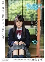 "I Want To Have A Different Kind Of Sex" Suzu Suzumiya Her First Confession About Her Abnormal Lust