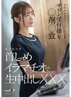 A record of a relationship-seeking stalker. A salon receptionist is given drugs. She wakes up, immediately squeezes her neck, deep throats her, and cums inside her. XXX