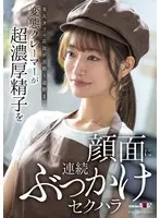 美人カフェ店員が出勤～退勤まで。変態クレーマーが超濃厚精子を顔面に連続ぶっかけセクハラ