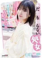 A virgin who doesn't know love yet Tsumugi Yuasa (20) A female otaku who doesn't wear makeup and loves two-dimensional eroticism and is the only one in her class who can talk without fear. That girl makes her AV debut in Tokyo