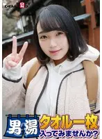 祝！シリーズ55回！GOGO記念超豪華版！SODが本気で見つけた極上大学生るなちゃん タオル一枚男湯入ってみませんか？ リクエストNo.1スペシャルミッション「男性客の股間にマッサージオイルを塗って自分の股間で揉みほぐしてあげる」解禁！素股で男性客の股間が大暴走！…