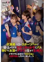 代表戦の日はスポーツバーで盛り上がってるサポーター女子にノリと勢いとお酒のチカラに任せて生挿入！ドサクサにまぎれて合計3名に大量中出ししちゃいました。。。