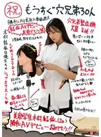 （祝）もうすぐ穴兄弟30人 美容学生 木村結依（20） 勝手にAVデビューおめでとう