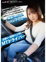 A MT driver who is better at driving than her husband.After 2 years of marriage, her frustration is brought out by an actor, and although she is embarrassed, she releases her voluptuous big ass filled with sexual desire...Rino Nanjo (28) AV debut