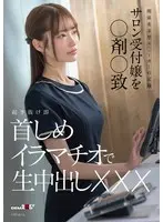 A record of a relationship-seeking stalker. A salon receptionist is given drugs. She wakes up, immediately squeezes her neck, deep throats her, and cums inside her. XXX