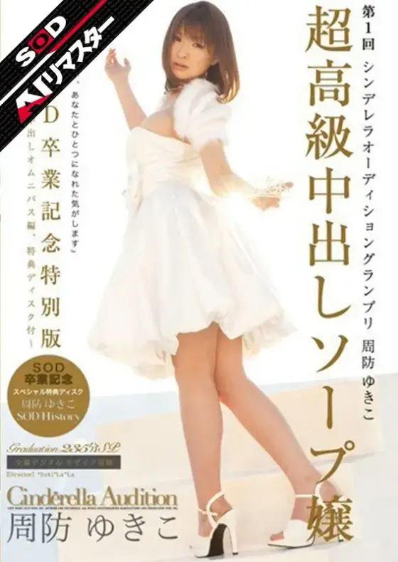 [AI Remastered] Ultra-luxury Creampie Soap Lady Yukiko Suo