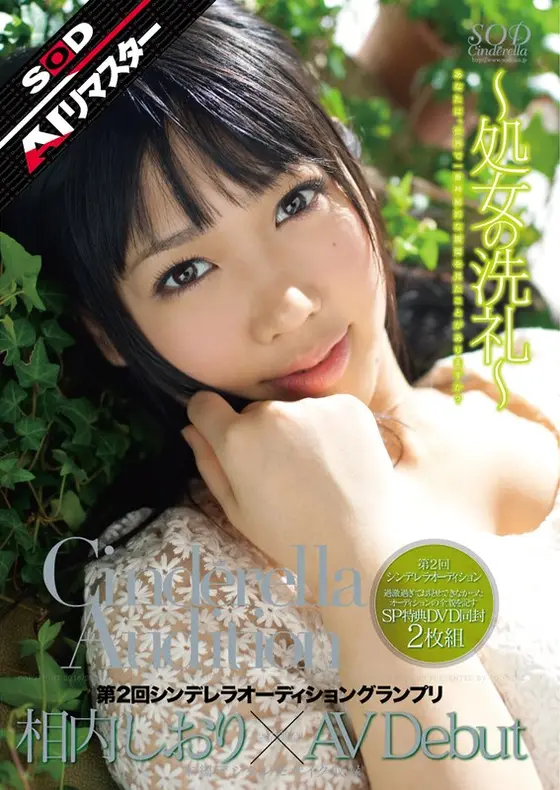 [AI Remaster] 2nd Cinderella Audition Grand Prix AV Debut Shiori Aiuchi