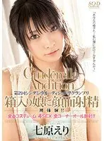 Sheltered Girl Gets Facial-ed First Experiences!! Various Experiences!! All 6 Costumes 4 Sex All Corner All Cum Faces!! Eri Nanahara .