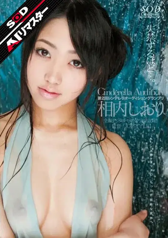 [AI Remastered] So much so that I'm incontinent... Shiori Aiuchi