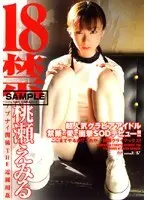 18禁 アブナイ関係 THE 近親相姦 桃瀬えみる