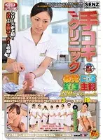 Serious Semen Collection! SOD Female Employee New Game Strategy Department