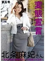 Proclamation of Perversion Vol. 5 Maki Hojo
