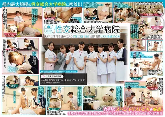 Intercourse University Hospital - 11 Specialist Nurses Provide Handjob, Blowjob And Full Sex Therapy - 200 Minutes