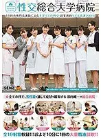 Intercourse University Hospital - 11 Specialist Nurses Provide Handjob, Blowjob And Full Sex Therapy - 200 Minutes