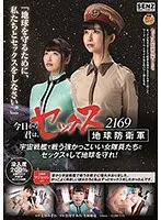 Starting Today, You Are A Member Of The Sex Earth Protection Unit 2169 You Must Have Sex With The Amazingly Cool Female Soldiers Who Fight On Spaceships In Order To Protect The Earth!