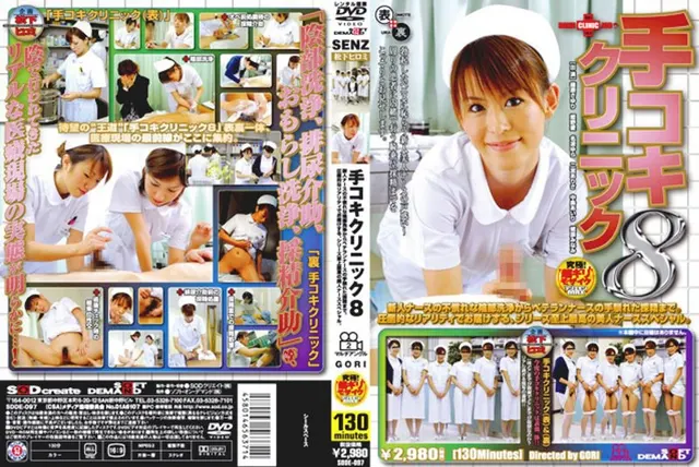 Handjob Clinic 8