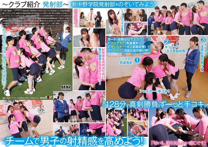 Female students dedicate their young sweat to handjobs. Private Shin Nakano Gakuin “Launch Department”