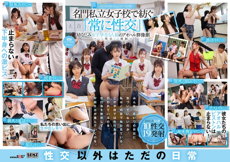-Everyday life where SEX is integrated- "Always having sex" at a prestigious private girls' school Aoharu group drama of 5 childhood female students - 10 sexual intercourse 19 shots -