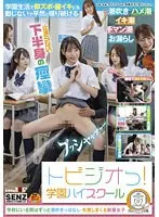 Tobijio! Gakuen High School: Girls in uniform keep squirting and incontinent while at school
