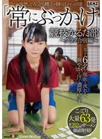 A daily life in which thick semen suddenly pours down. ``Always bukkake'' competitive karuta club - club training camp edition - Refreshing sweat and thick semen flowing down the faces of 6 girls. 63 thick semen facial ejaculations!