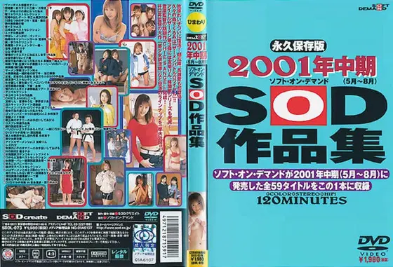 SOD作品集