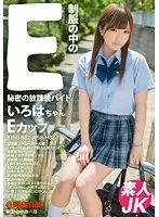 E in Uniform - Iroha 10