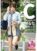 C-Cups Under Her Uniform Runa 14