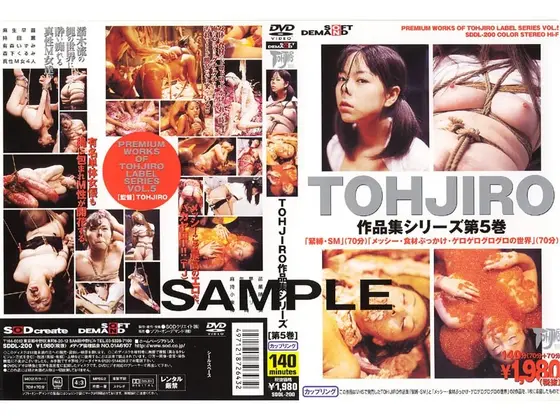 TOHJIRO作品集シリーズ 第5巻