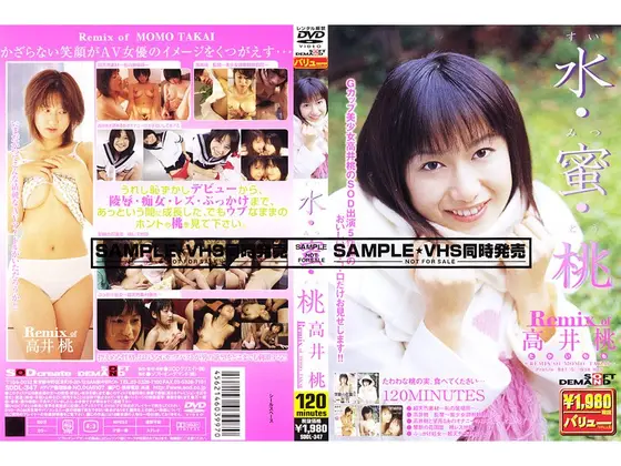 Remix of 高井桃 水・蜜・桃
