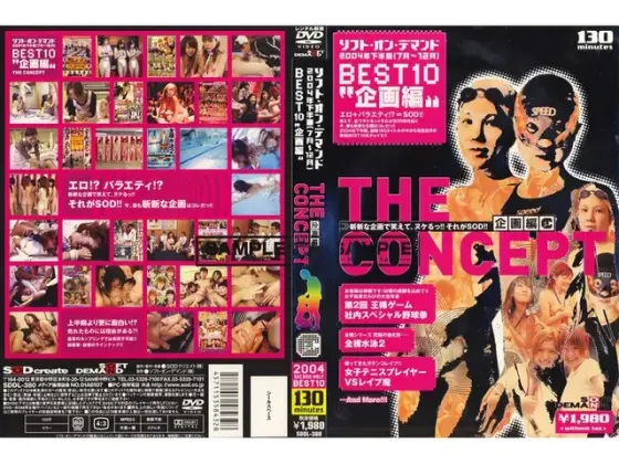 ソフト・オン・デマンド 2004年下半期（7月〜12月）BEST10 ‘企画編’ （DOD）
