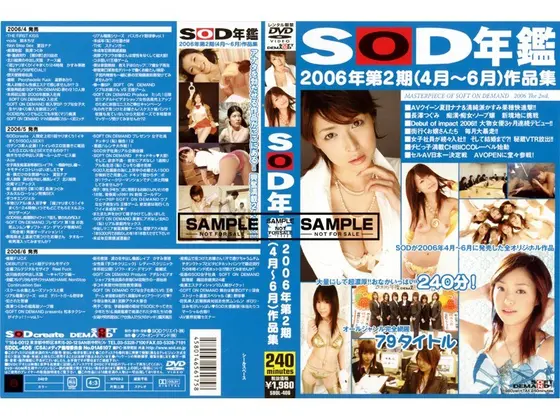 SOD年鑑 2006年第2期（4月〜6月）作品集