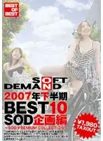 Second Half Of 2007 BEST10 SOD Story Collection