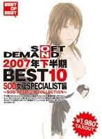 Second Half Of 2007 BEST10 SOD Specialist Actress Collection