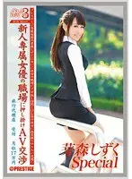 Working Woman 3 Shizuku Memori SPECIAL 02