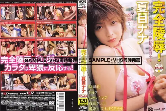 Complete Sexual A*****t! Nana Natsume