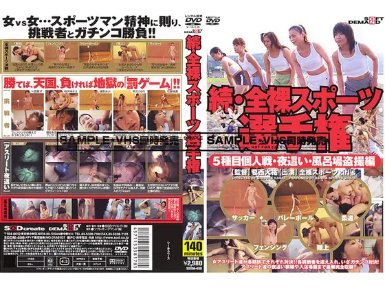 Sequel: Nude Sports Championship 5 Events Individual Competition - Night ● - Bathroom Voyeurism Edition