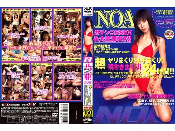 "Super" Do It All! Cum All! Squirt All! 24 Hours!! Noa