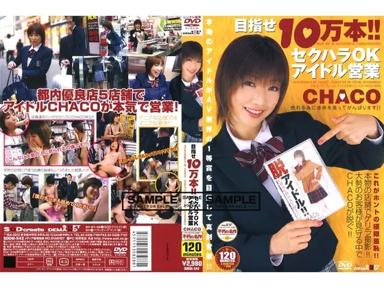 目指せ10万本！！セクハラOKアイドル営業 CHACO （DOD）
