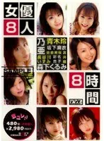 8 actresses 8 hours