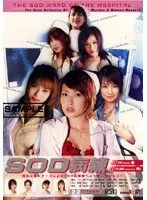 SOD Ward Best selection of SOD nursing by lewd female doctors and nurses! !