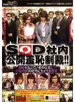 Makoto Toda x NATURAL HIGH A M*********n OK! Girls Special SOD Star Ver. Your Mission: Get This Ultra Exquisite N*****y School Teacher Who Absolutely Refused To Film With Us To Agree To Several Days Of M******r Treatment